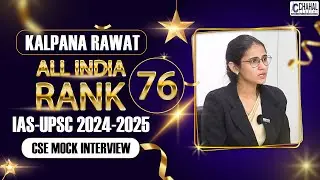 KALPANA RAWAT Rank-76 IAS/UPSC Topper 2024-25| IAS/UPSC CSE Result 2024-25