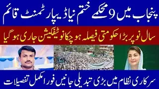 Breaking News: Punjab Merges 9 Govt Departments Under New Food Safety Authority