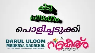 Darul Uloom Madrasa fest /Amaan/Nadackal /pls subscribe