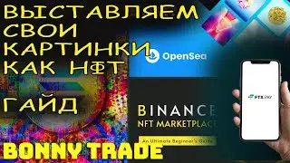 Выставляем Собственно Отрисованные NFT на Бирже FTX