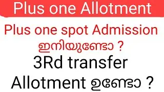 plus one Allotment spot Admission ഇനിയുണ്ടോ ? 3Rd transfer Allotment ഉണ്ടോ?