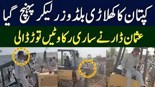 Usman Dar Bulldozer Ly Kar Pohanch Gaye | PTI Long March 2022  | TE2H