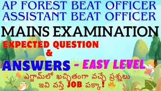 AP ఫారెస్ట్ బీట్ ఆఫీసర్ - మెయిన్స్ - మోడల్ పేపర్ - EASY LEVEL - EXPECTED QUESTION & ANSWERS 2026