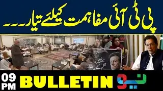 PTI Ready for Reconciliation &mdash; Major Political Development | 9PM Bulletin | Neo News