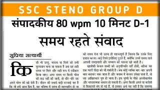 Hindi Shorthand Dictation 80 wpm Steno Dictation 80 wpm SSC STENO  #ahcsteno #upssscsteno #rssb