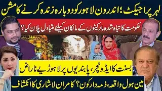 Lahore Revival, Lahar Project, Basant Ban & Manhole Tragedy | Kamran Lashari Podcast | RNN TV