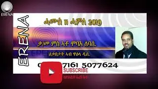 Erena's guest 11 July 2019. interview with Ato Mobae Lebasi on DC conference.