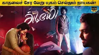 Adiyae Full Movie in Tamil Explanation Review | Movie Explained in Tamil | February 30s
