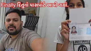 Finally દિતુનો પાસપોર્ટ આવી ગયો. 🥰😰#familyvlog #BankoBanki Patel