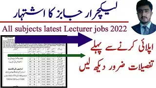 PPSC Lecturer Jobs 2022,physics,chemistriry,urdu,english,biology |latest govt jobs 2022