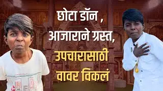 दर महिन्याला रक्त, भयंकर आजाराने ग्रस्त कोण आहे प्रभु शेळके पहा | Prabhu shelke Life Story