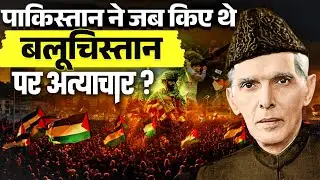 Pakistan Atrocities in Balochistan | A Dark History | Balochistan&rsquo;s independence declaration