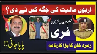 World First Orphan Cadet College | Pakistan Sweet Home | Zamurd Khan | Exclusive