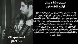 Ep_24_ پارٹ ونl||romantic novel||possessive hero||caring husband based||age diffrence based|