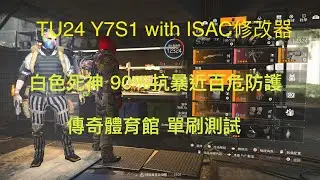 Tom Clancy's The Division 2_TU24  Y7S1 with ISAC修改器  狙擊日常 單刷傳奇體育館