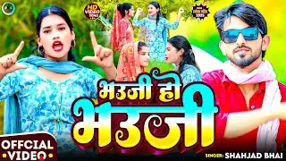 #Jhumta Song 2025 || भउजी हो भउजी || #Shahjad bhai ||#Khushboo Raj || Bhauji Ho Bhauji