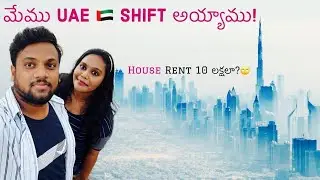 మా Dubai Home Tour 🇦🇪 | Rent Cost in Dubai | Our Moving to Dubai Story | Telugu Vlogs