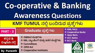 Co-operative Movement & Banking Awareness Questions MCQs|Apex Bank/DCC Banks/KMF/Banking|Part-3