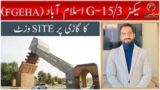 DETAIL VISIT AND INFORMATION OF CDA SECTOR G-15/3 | CAR VISIT | CH FAISAL FIAZ