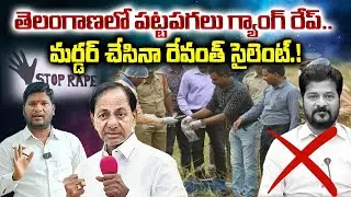 Shocking Kismathpur Crime Rocks Telangana | Revanth Reddy&rsquo;s Silence Questioned | Bharat Yuvasena