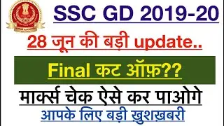 SSC GD 2019 | Final Cut off | Physical date | Marks | #ssc_gd | important update
