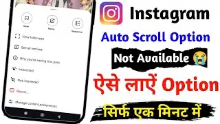 Auto Scroll Option Missing in Instagram | Instagram Auto Scroll Option Not Showing