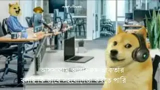MEME - DOGEPOSTING , SHITPOSTING , DOG TALK BANGLA