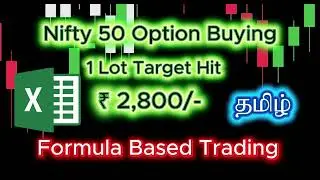 Nifty option trading tricks in tamil#optiontradingsecrets #formulabasedtrading #tradingsecrets#maths