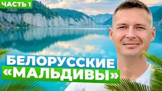 Белорусские Мальдивы под Минском | По плану &mdash; Любанские меловые карьеры