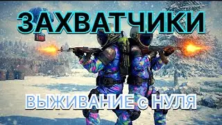 🔥ЗАХВАТЧИКИ🔥!!! ВЫЖИВАНИЕ с НУЛЯ в OXIDE: Survival Island!
