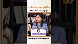પશ્ચિમની બિમારીઓ આપણે ત્યાં આટલા ઝડપથી કેમ ફેલાઈ રહી છે? લગ્ન સંસ્થા ટકેલી રહેશે?