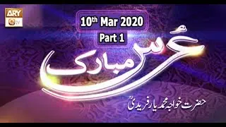 Urs Mubarak | Khuwaja Muhammad Yaar Faridi R.A | Part 1 | 10th March 2020 | ARY Qtv