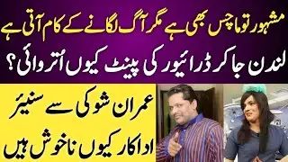 Imran shoki se senior actors na khush ku hain? | Zahid Khan | Shaan Pakistan