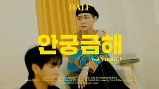 하프(HVLF) &lsquo;안 궁금해 (Feat. YunGGI)&rsquo; Live Clip