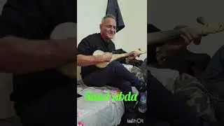 أنا غادية لداك الدوار الفنان عبد الجليل السيكار 