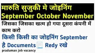 Maruti Suzuki me joining 2025 | New Joining  September October November #marutisuzukijob 