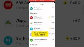 Как получить кэшбэк в Тинькофф?