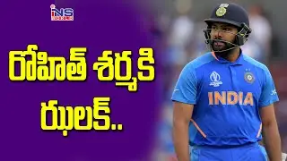 స్లో ఓవర్&zwnj; రేటు కారణంగా రోహిత్&zwnj; శర్మకు 12 లక్షల జరిమానా|INSSPORTS