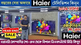 Haier QLED Google TV price in Bangladesh 2025 | Haier tv price in bangladesh 2025 | Haier Google tv