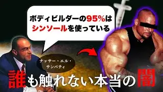 筋肉に直接“油”を注入…ボディビル界に潜む闇【シンソール】