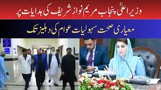 Punjab Govt Ensures Quality Healthcare at People&rsquo;s Doorsteps