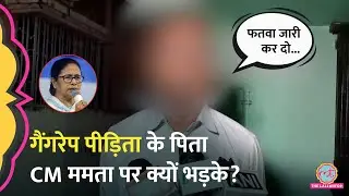 Durgapur Gangrape Case में 5 आरोपी गिरफ्तार, पीड़िता के पिता ने Mamata Banerjee को जमकर सुनाया