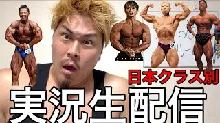 ②日本クラス別実況生配信！75kg〜90kg