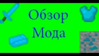 Обзор мода №1 (New Ore ,tools and armor)