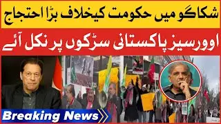 Overseas Pakistani Protest In Chicago | PTI vs PMLN | Breaking New