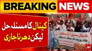 Canal Issue Resolved But Sit-In Continues In Sindh | Breaking News