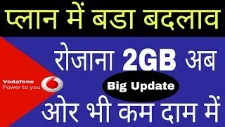 Vodafone New Offer 2019 | Vodafone new daily 2gb data offer