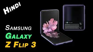 Samsung Galaxy Z Flip 3 Foldable phone Launch Soon, Check possible price and features