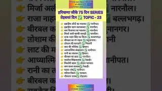 हरियाणा का मकबरा/मस्जिद#Haryana Current affairs#Haryana Current gk#haryana police#haryana group d#gk
