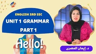 English 3rd Sec { 01 } Unit  1 | Grammar | Part 1